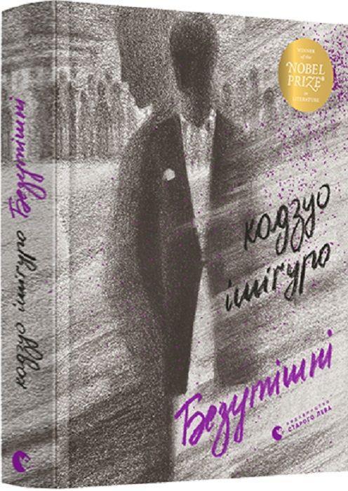 Könyv Bezutishni Tetjana Savchins'ka