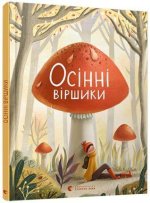 Könyv Osinni virshiki Natalija Chorna