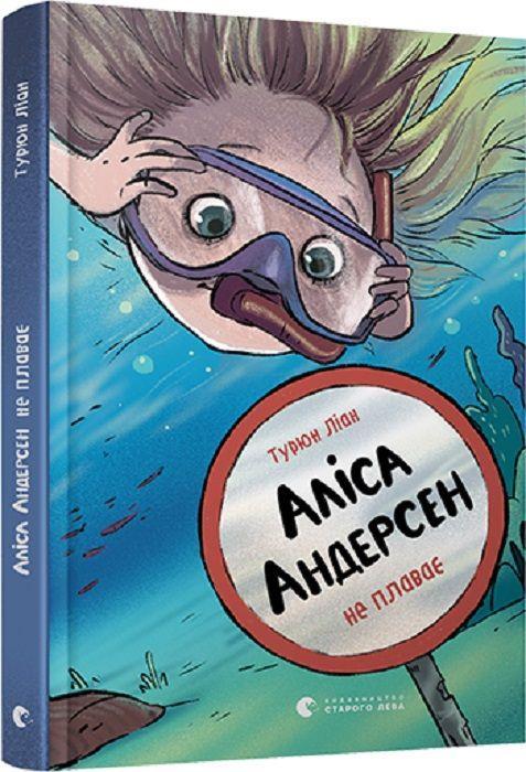 Книга Alisa Andersen ne plavae N. Ilishhuk