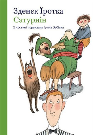Book Saturnin - ukrajinsky Zdeněk Jirotka