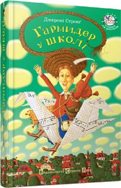 Könyv Garmider u shkoli Andrij Poritko