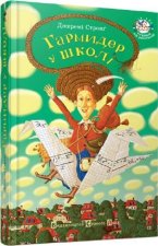 Kniha Garmider u shkoli Andrij Poritko