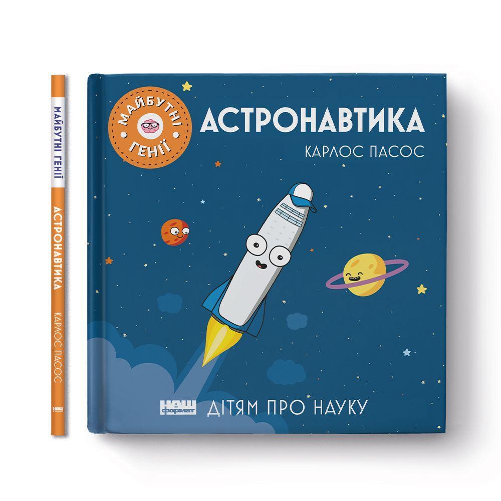 Buch Astronavtyka 