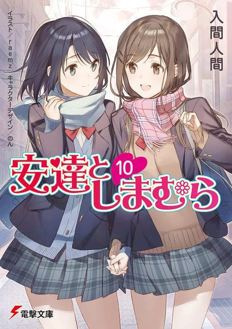 Carte Adachi and Shimamura (Light Novel) Vol. 10 Non
