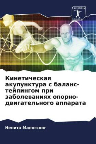 Kniha Kineticheskaq akupunktura s balans-tejpingom pri zabolewaniqh oporno-dwigatel'nogo apparata 