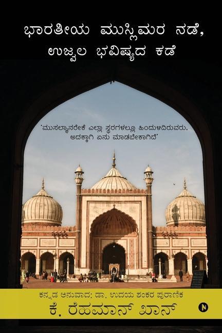 Kniha Indian Muslims, The Way Forward 