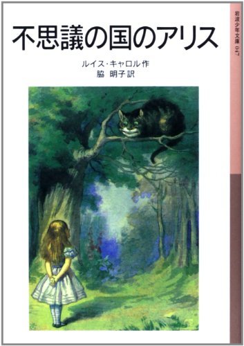 Kniha ALICE AU PAYS DES MERVEILLES (EN JAPONAIS) LEWIS CARROLL