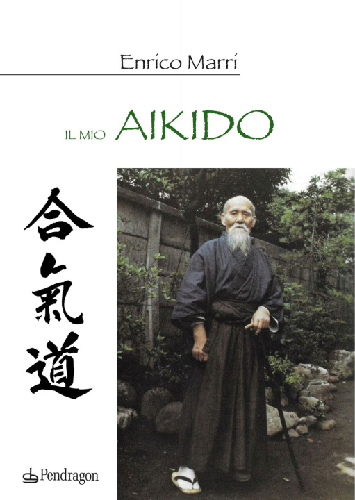 Книга mio aikido Enrico Marri