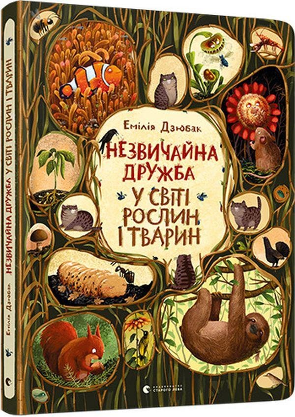 Carte unusual friendship in the world of plants and animals Dziubak Emilia