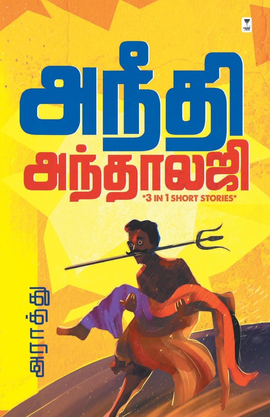 Kniha Aneedhi Anthology 
