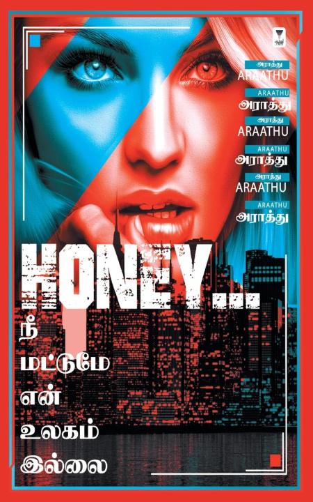 Книга Honey Nee Mattume Ulagam Illai 