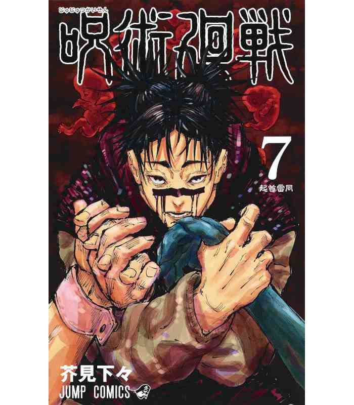 Carte JUJUTSU KAISEN 7 (VO JAPONAIS) AKUTAMI GEGE