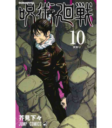 Könyv JUJUTSU KAISEN 10 (VO JAPONAIS) AKUTAMI GEGE