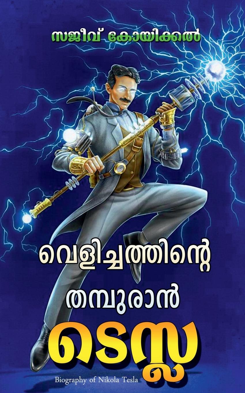 Könyv Velichathinte Thamburan Tesla 