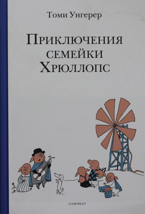 Könyv Приключения семейки Хрюллопс Т. Унгерер