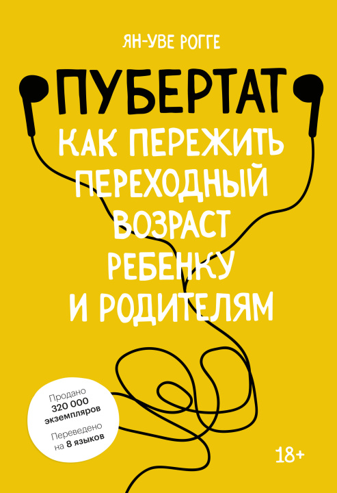 Kniha Пубертат. Как пережить переходный возраст ребенку и родителям 