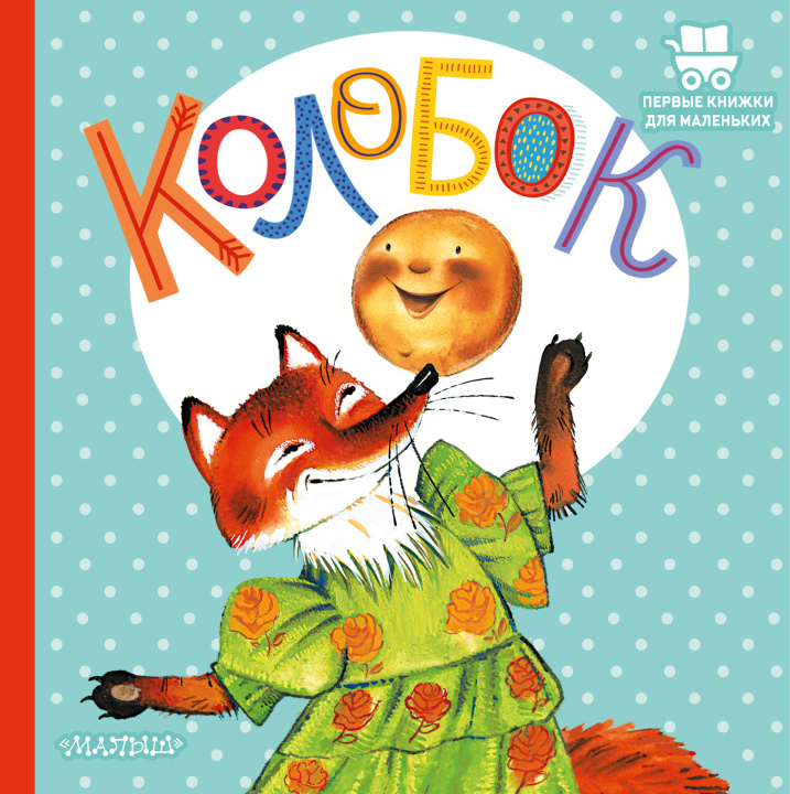 Libro Колобок Константин Ушинский