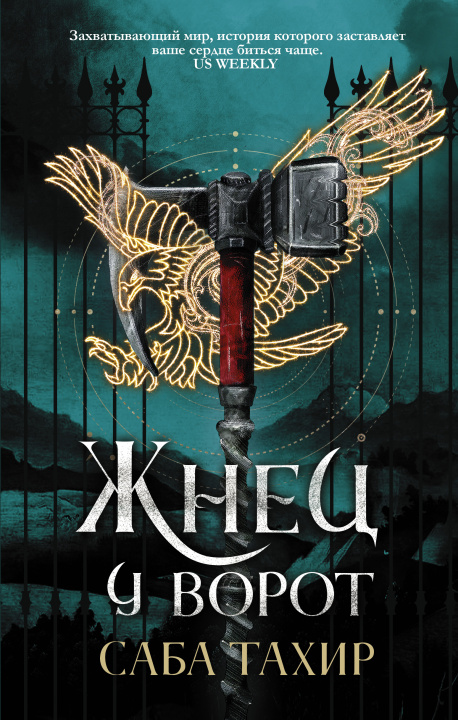 Book Жнец у ворот 