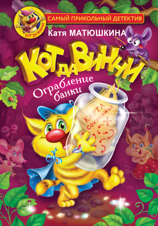 Buch Кот да Винчи. Ограбление банки Екатерина Матюшкина