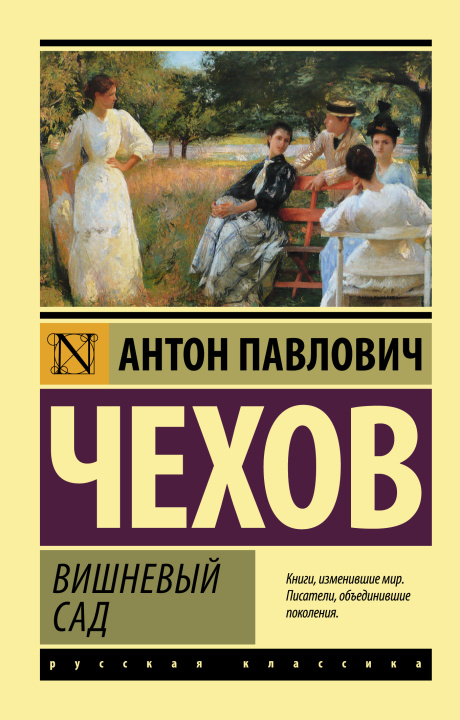 Kniha Вишневый сад Антон Чехов