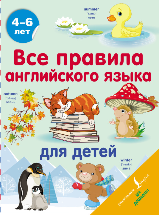 Carte Все правила английского языка для детей Сергей Матвеев