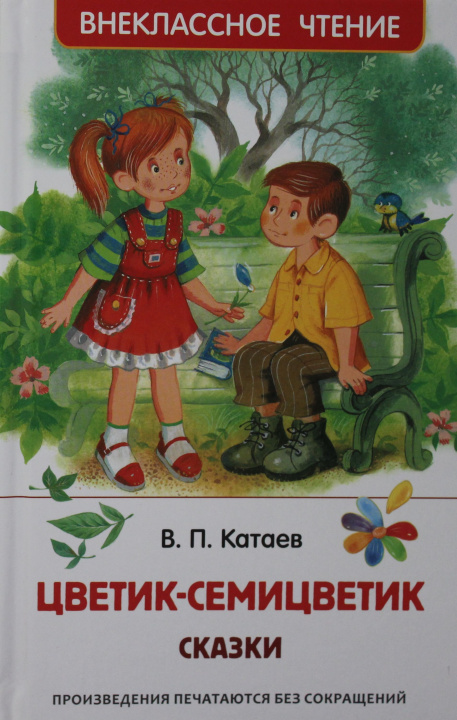 Carte Цветик-семицветик. Сказки Валентин Катаев