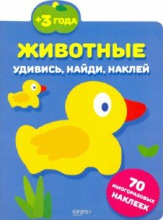 Knjiga Животные 