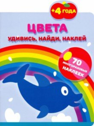 Knjiga Цвета 