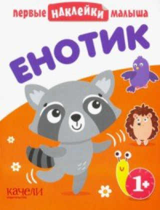 Buch Енотик 