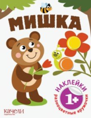 Book Мишка 