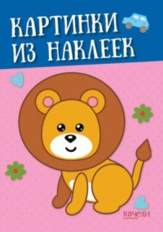 Knjiga Лев 
