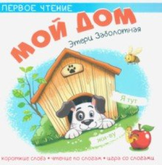 Knjiga Мой дом Этери Заболотная