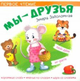 Knjiga Мы друзья Этери Заболотная