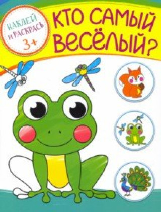 Knjiga Кто самый веселый? 