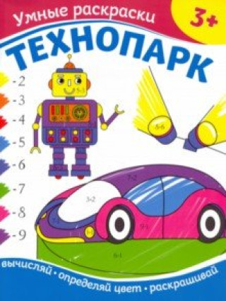 Knjiga Технопарк 