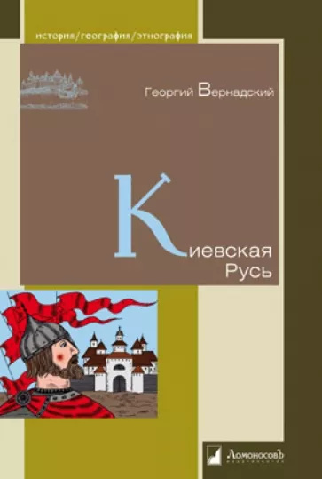 Livro Киевская Русь 