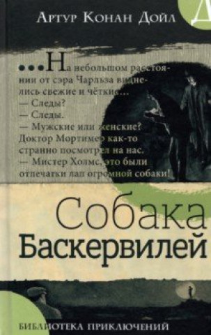 Book Собака Баскервилей Артур Дойл