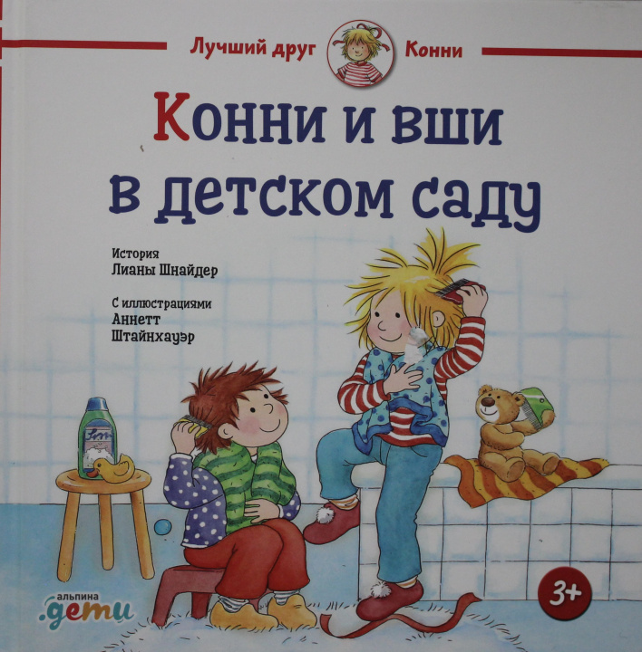 Buch Конни и вши в детском саду Лиане Шнайдер