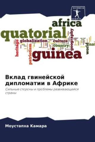 Buch Vklad gwinejskoj diplomatii w Afrike Moustapha Kamara