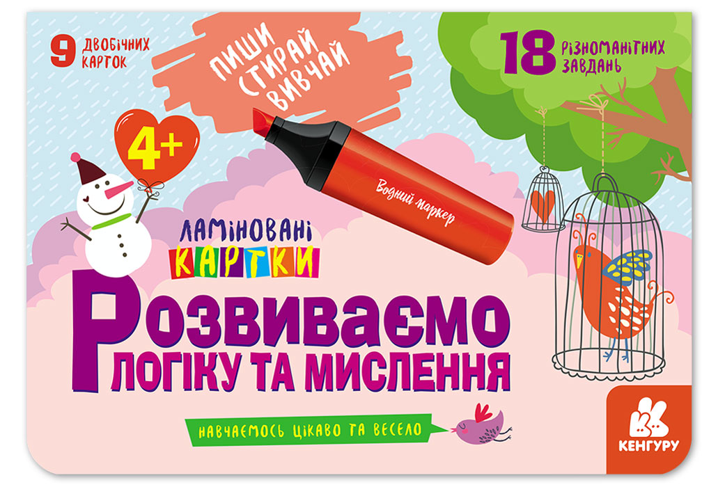 Knjiga Пиши. Стирай. Вивчай. Розвиваємо логіку та мислення. 4+ V.B. Fedosova