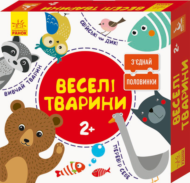 Knjiga З'єднай половинки. 2+  Веселі тварини. 12 двобічних пазлів O.V. Panchenko
