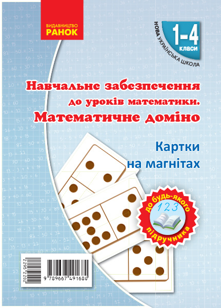 Buch Картки на магнітах. Математика 1-4 кл. Математичне доміно до будь-якого підручника O.M. Gis