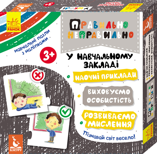 Knjiga Правильно-неправильно. У навчальному закладі A.V. Litovchenko