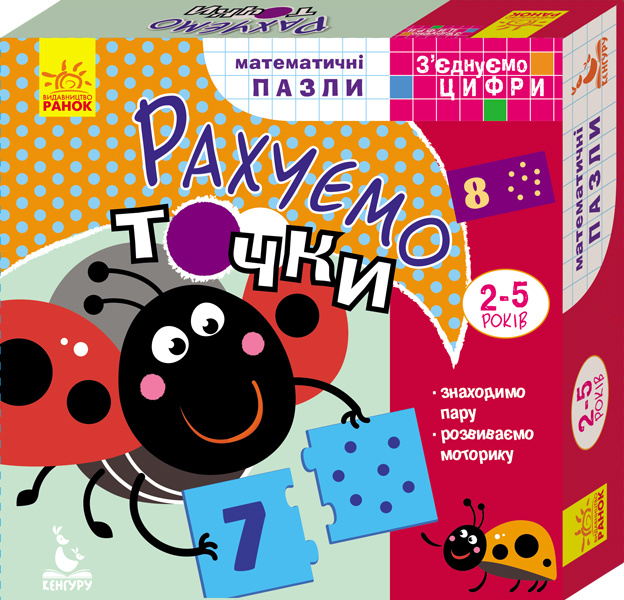 Knjiga З'єднуємо цифри. Рахуємо точки A.V. Litovchenko