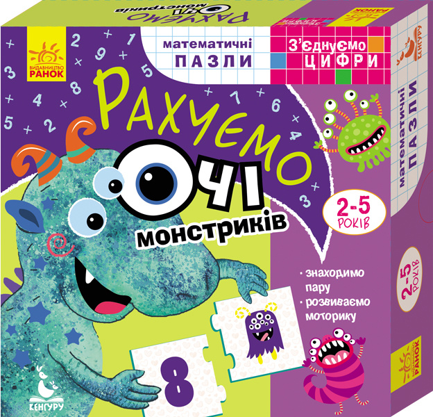 Knjiga З'єднуємо цифри. Рахуємо очі монстриків A.V. Litovchenko