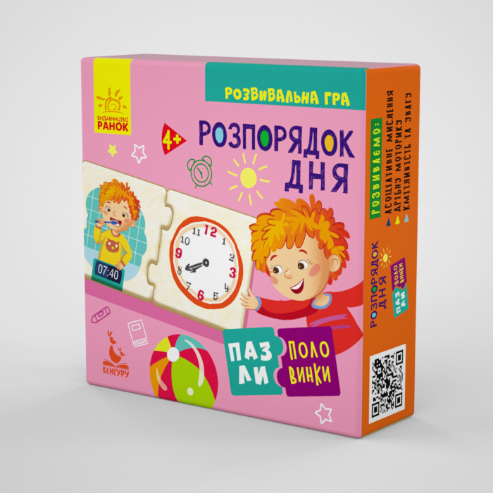 Book Пазли-половинки. Розпорядок дня O.M. Olkhovska