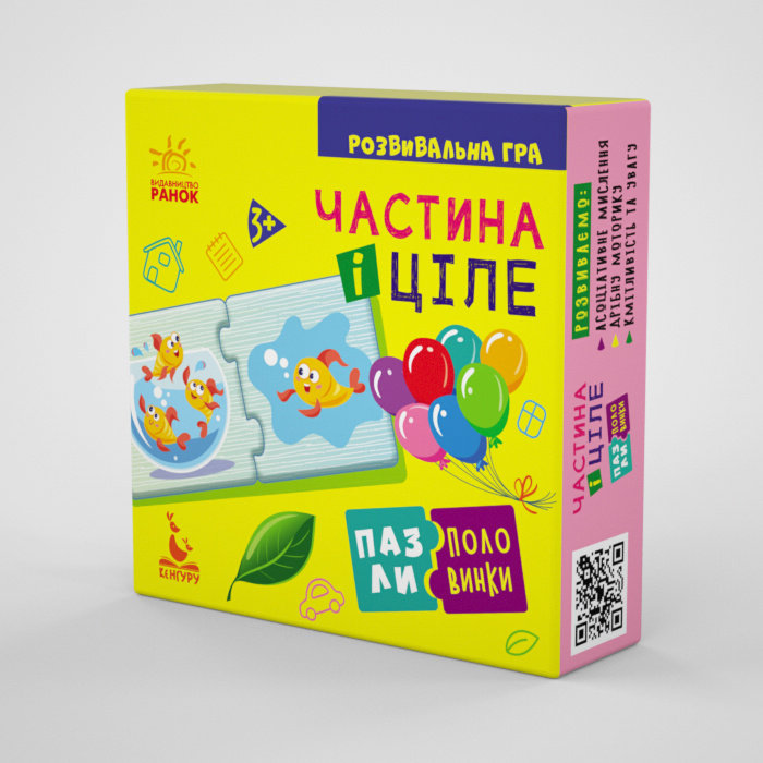 Book Пазли-половинки. Частина і ціле O.M. Olkhovska