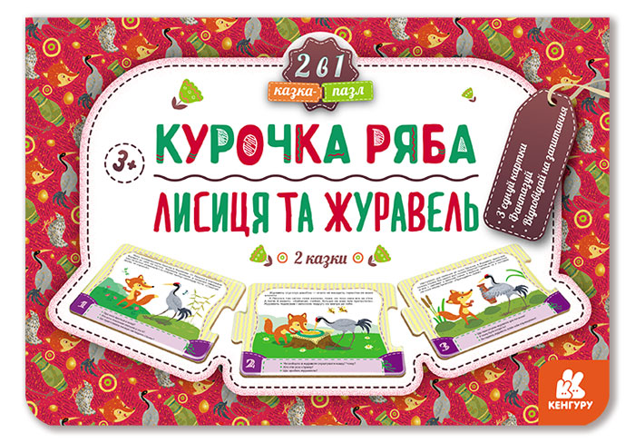Knjiga Казка-пазл. Курочка Ряба. Лисиця та Журавель (нов) Ju.V. Eremenko