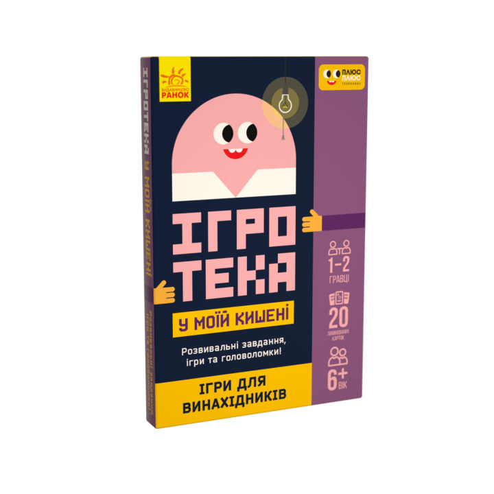 Book СЧНВ Ігротека у моїй кишені. Ігри для винахідників 