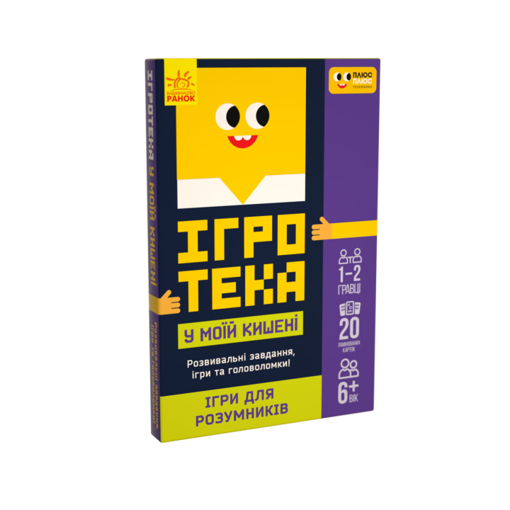 Книга СЧНВ Ігротека у моїй кишені. Ігри для розумників 